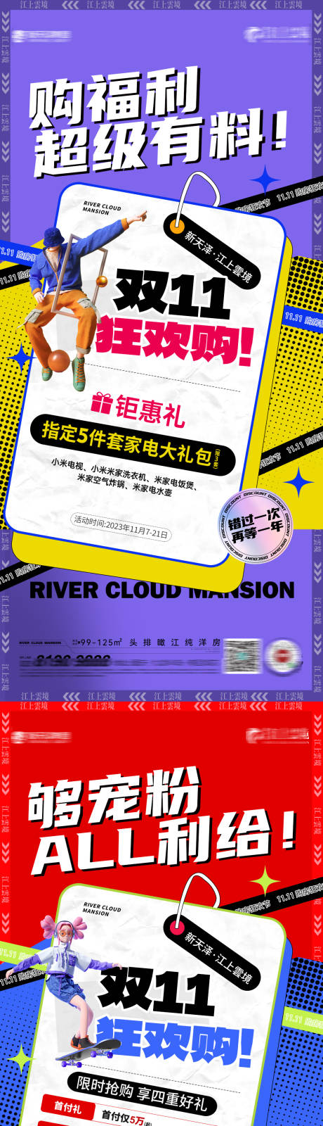 源文件下载【双11购房节系列海报】编号：98760020246544967