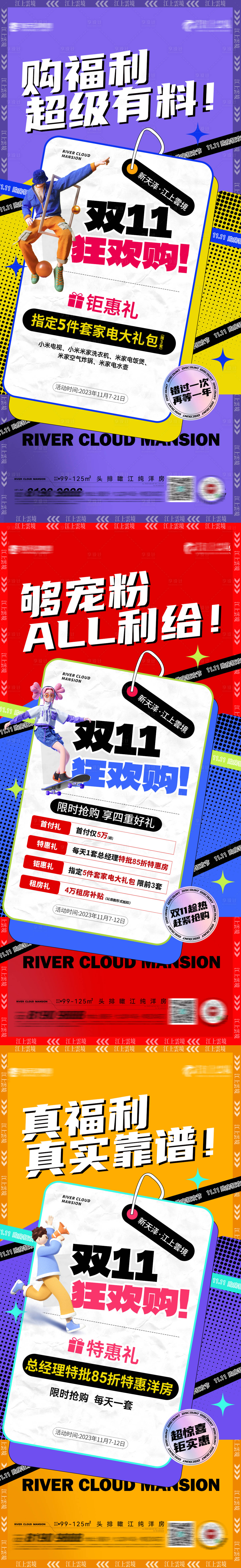 源文件下载【享设计】搜索编号：98760020246544967【双11购房节系列海报】
