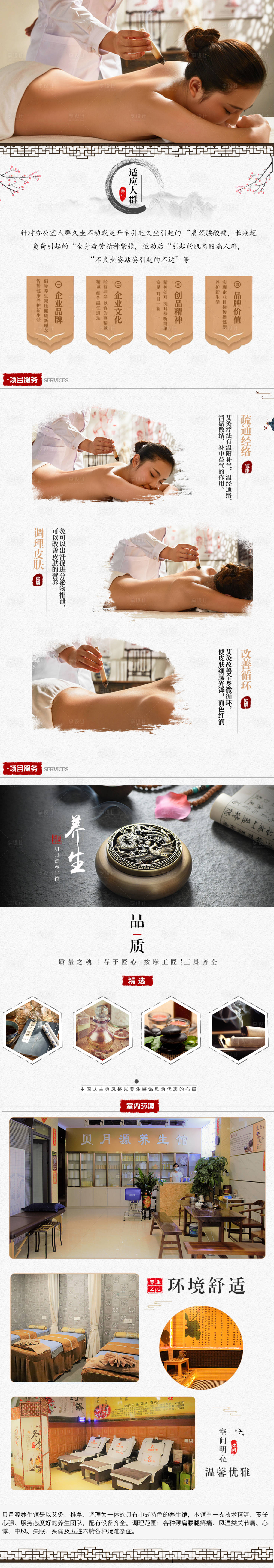 源文件下载【古按摩SPA休闲养生健康长图海报】编号：90990020595789738