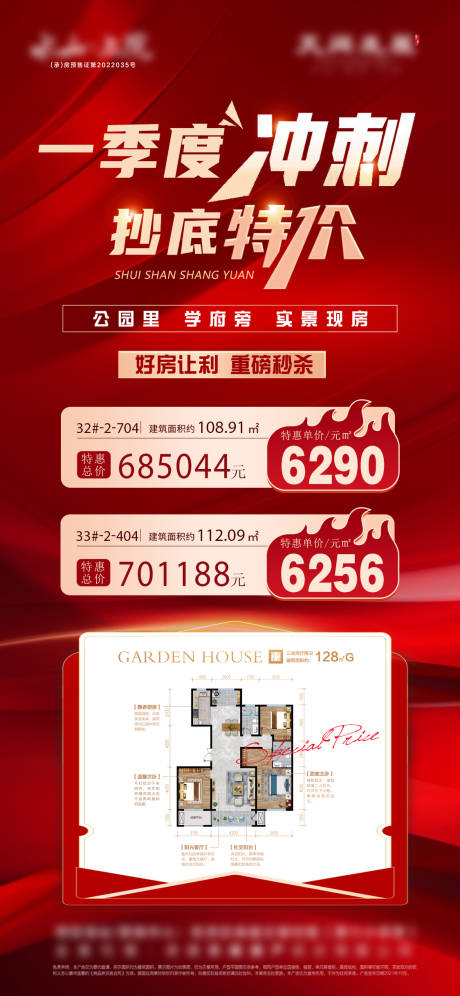 源文件下载【享设计】搜索编号：67950020369799912【地产特价房】