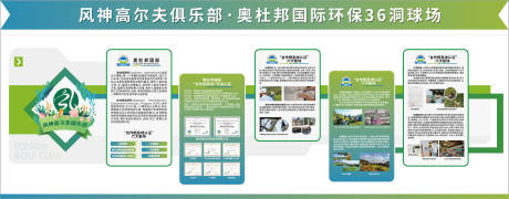 源文件下載【高爾夫綠色低碳文化墻】編號(hào)：92500020594108337
