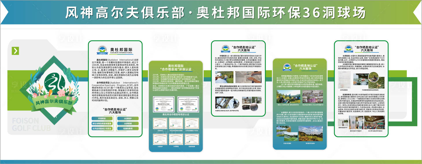 源文件下載【享設計】搜索編號：92500020594108337【高爾夫綠色低碳文化墻】
