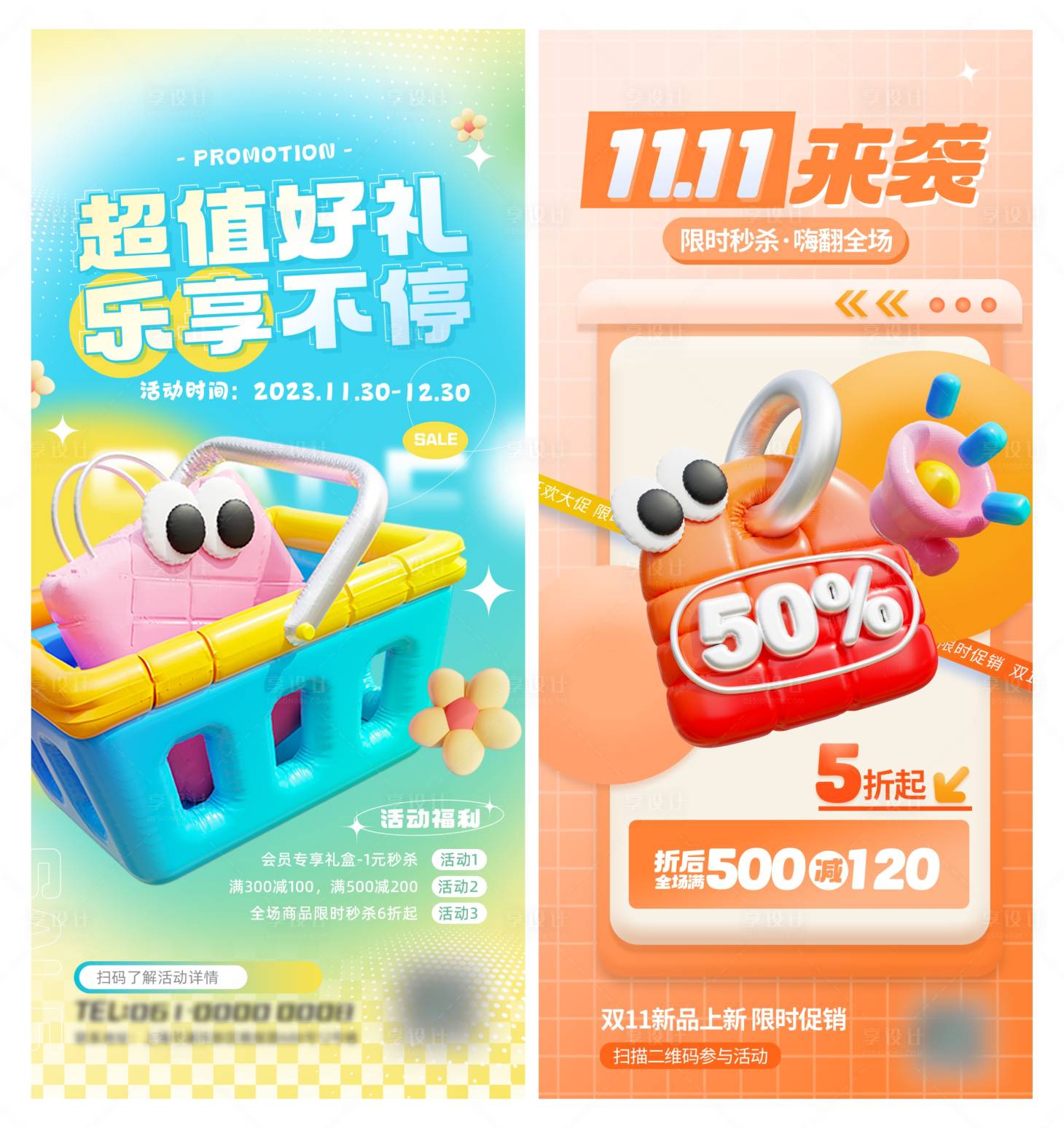 源文件下载【享设计】搜索编号：42330020192019596【促销优惠双十一大促满减活动海报】