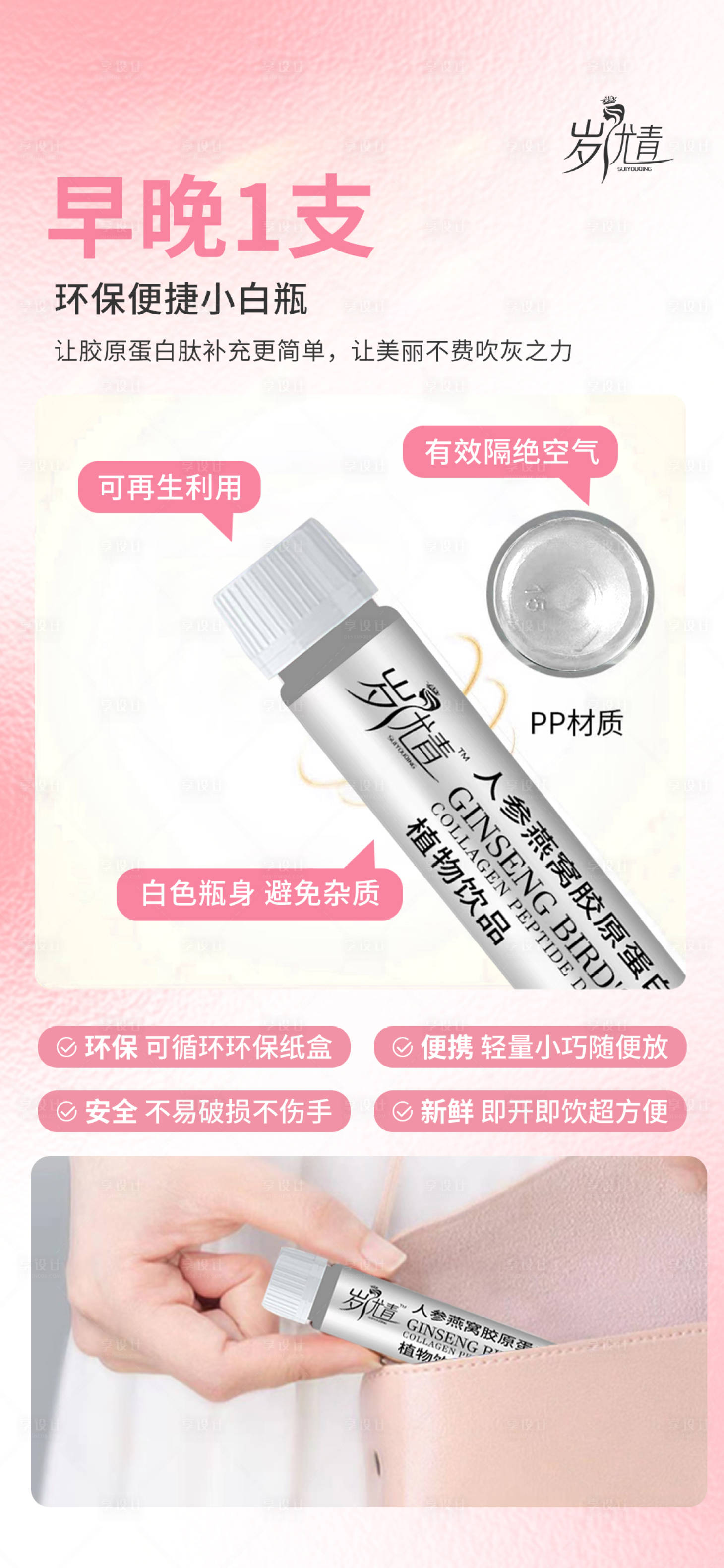 源文件下载【享设计】搜索编号：56240020147945078【抗衰产品海报】
