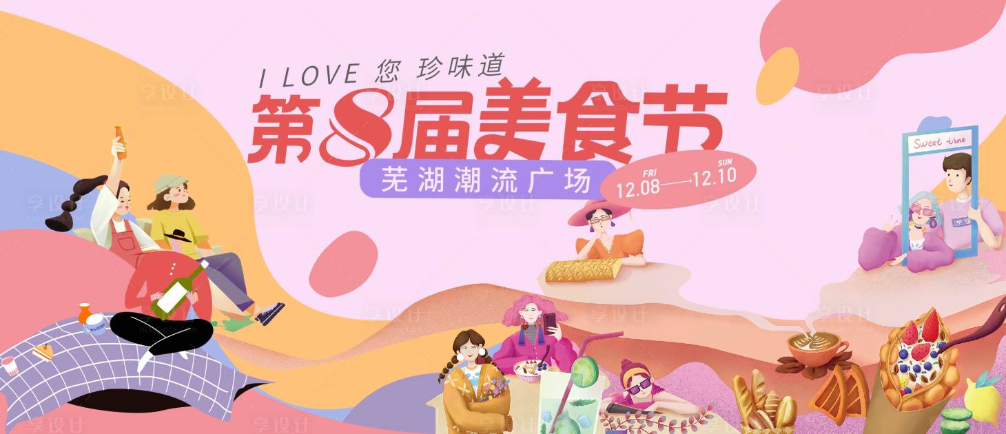 源文件下載【美食節(jié)背景板】編號：82790020695771451