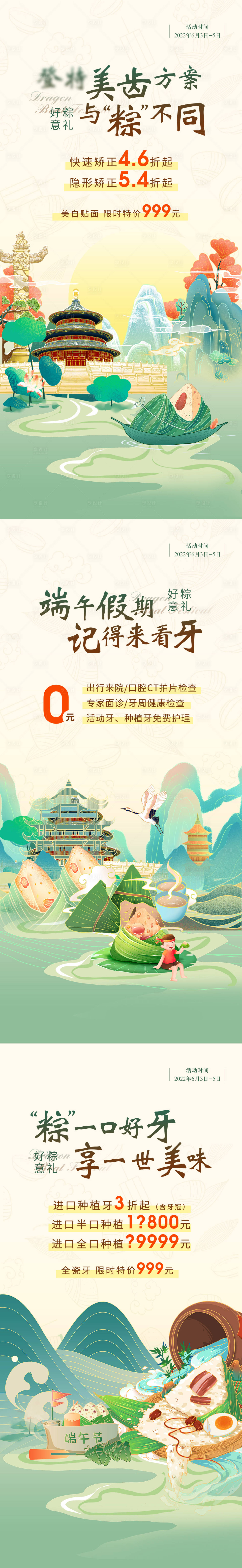 源文件下载【端午节海报】编号：29490020250675279