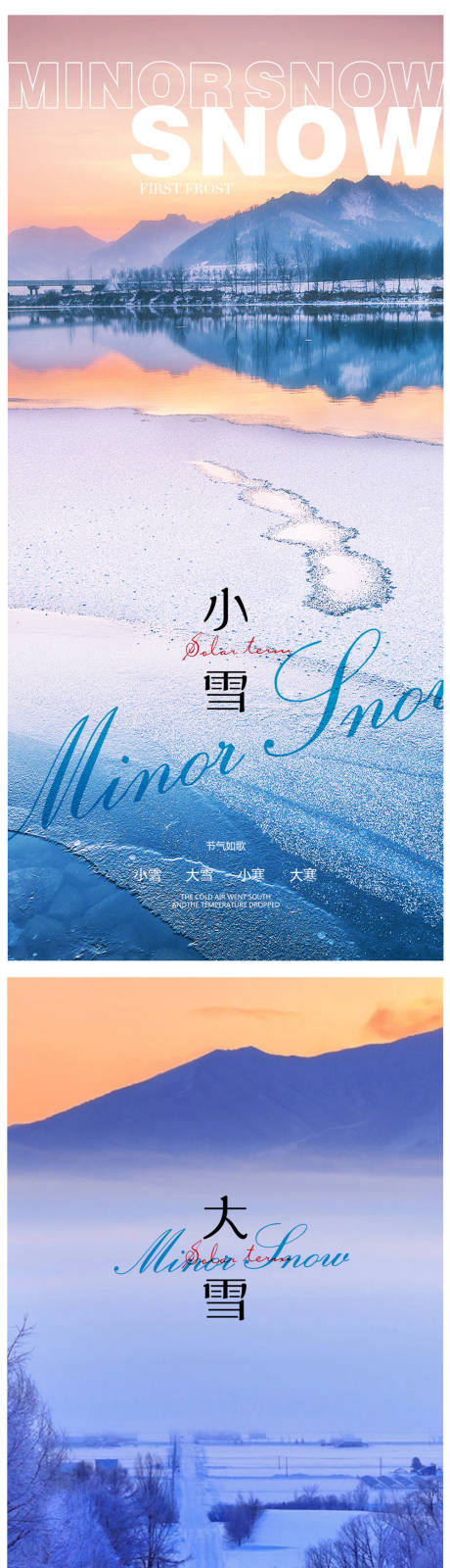 源文件下载【享设计】搜索编号：76000020268824663【小雪海报】