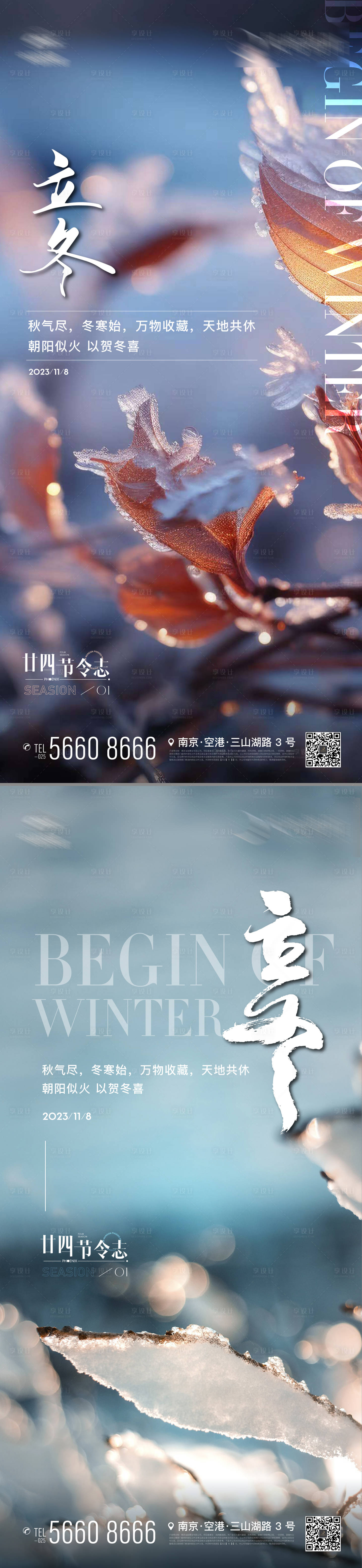 源文件下載【享設計】搜索編號：15370020223467808【地產(chǎn)立冬冬至樹葉結冰海報】