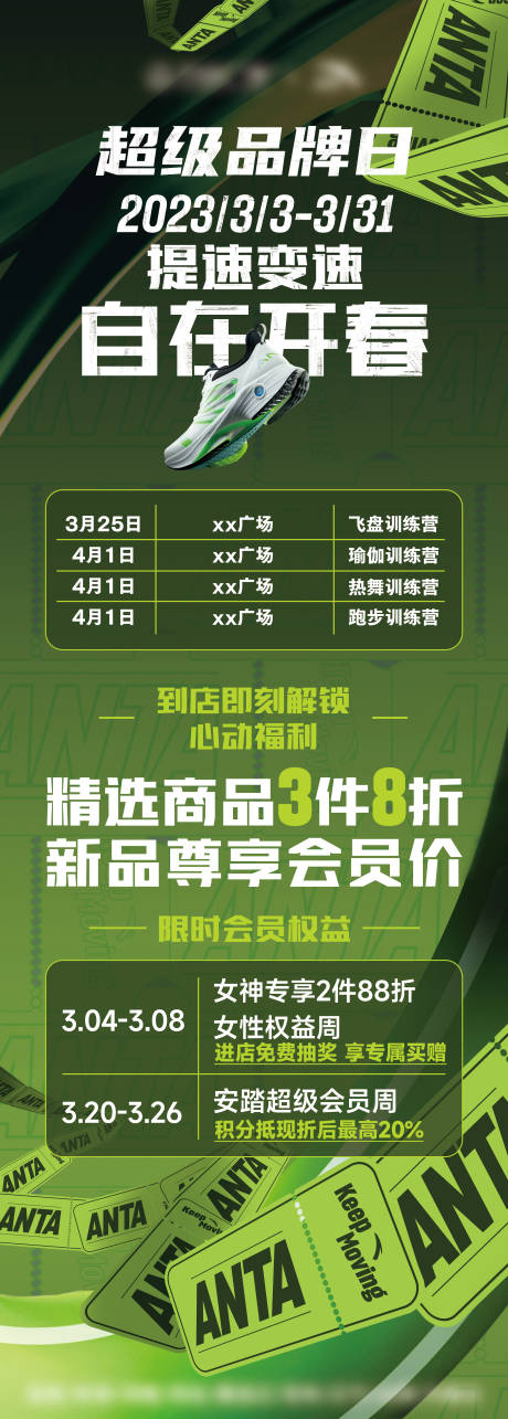 源文件下载【运动品牌活动海报】编号：35340020373777205