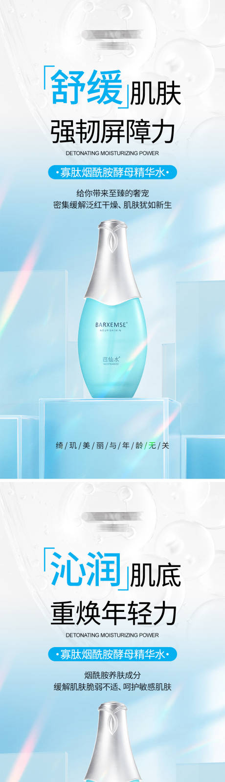 源文件下載【護膚品系列海報】編號：79840020497886247
