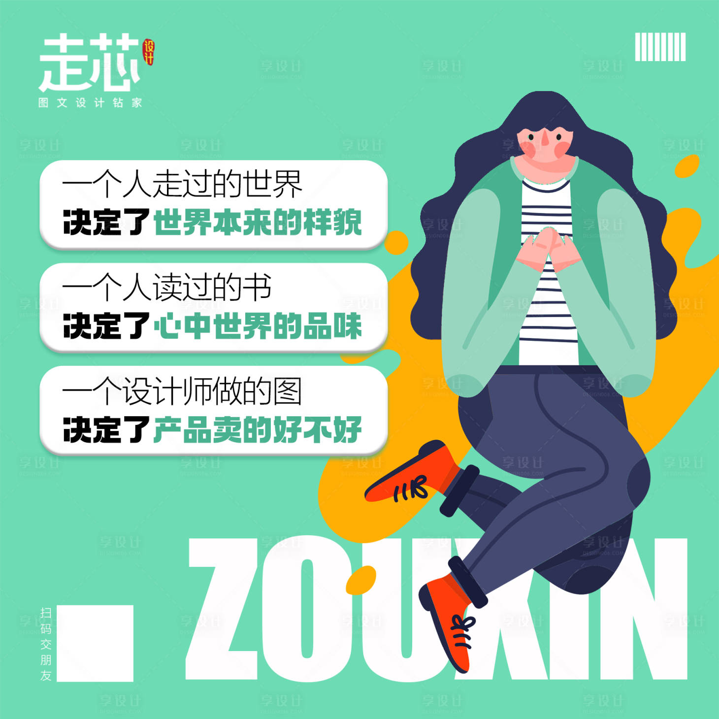 源文件下載【享設(shè)計(jì)】搜索編號(hào)：83870020330651292【設(shè)計(jì)師插畫元素海報(bào)展板】
