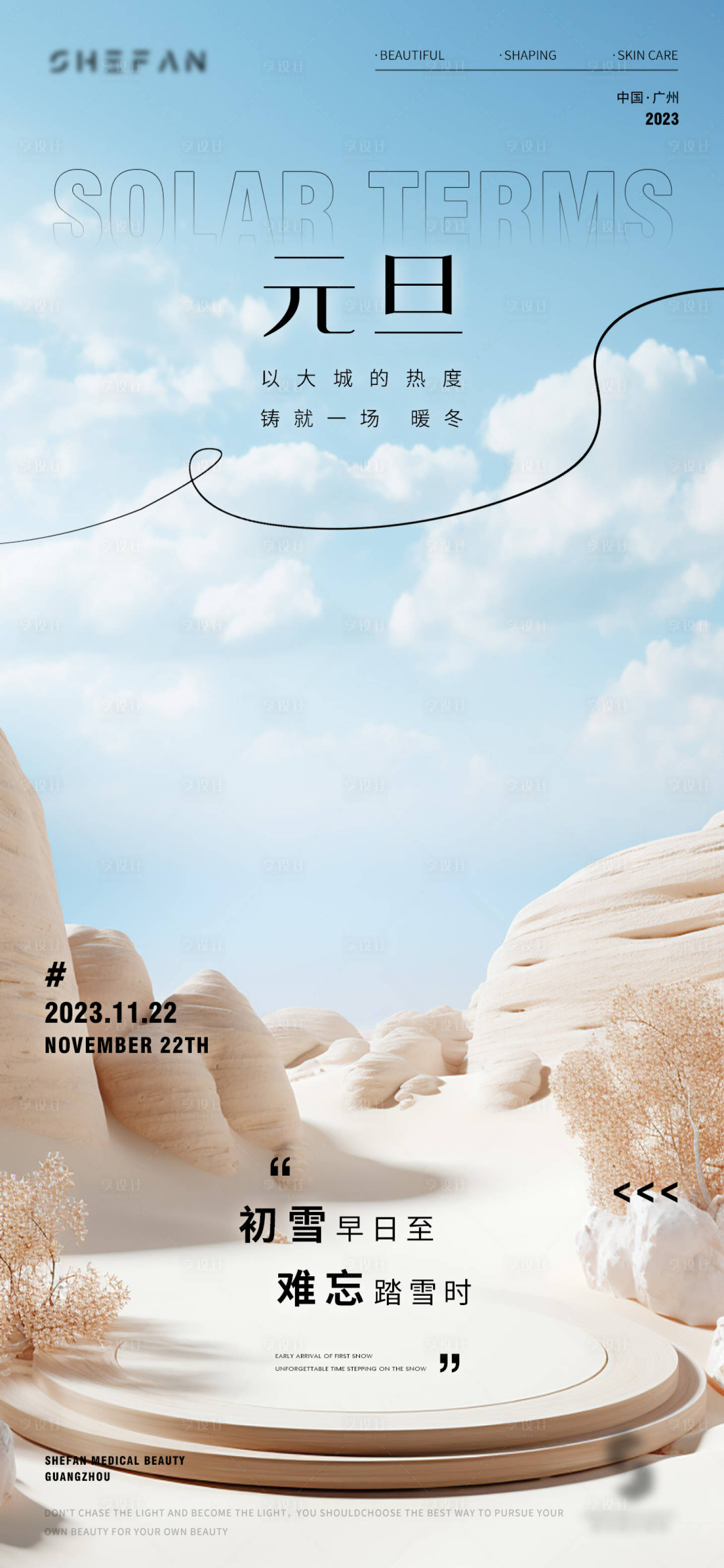 源文件下載【享設計】搜索編號：98810020544956265【高級背景節氣旅游海報】