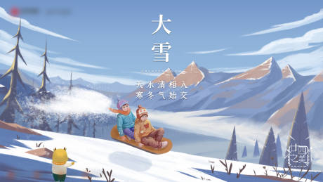 源文件下载【大雪节气海报】编号：89000020444829936
