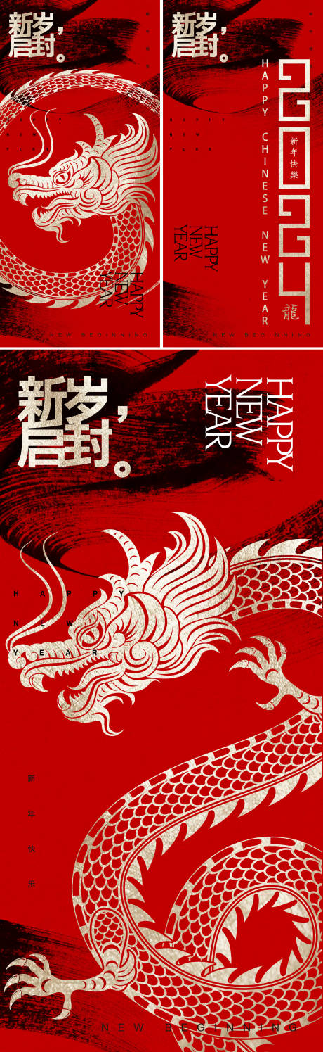 源文件下載【龍年2024海報】編號：80140020585381461