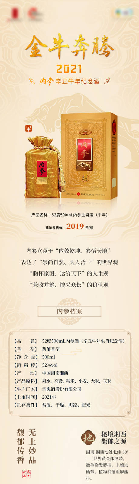 源文件下载【牛年生肖酒产品详情图】编号：51180020671673051