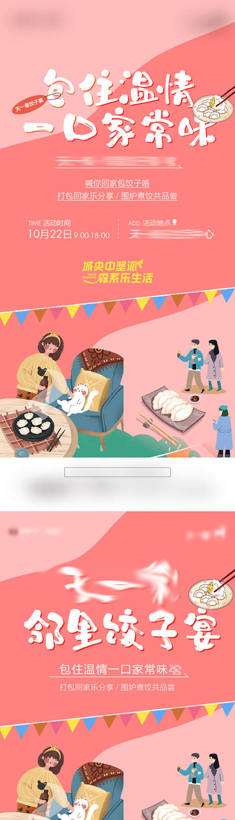 源文件下载【地产饺子宴活动单图】编号：38830020485733928