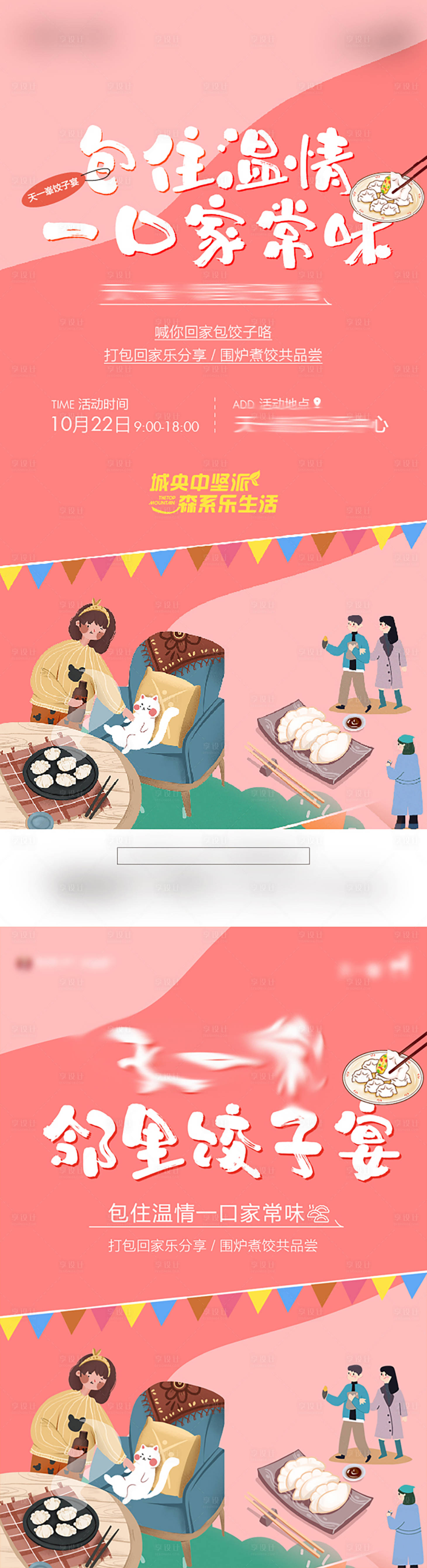源文件下载【享设计】搜索编号：38830020485733928【地产饺子宴活动单图】