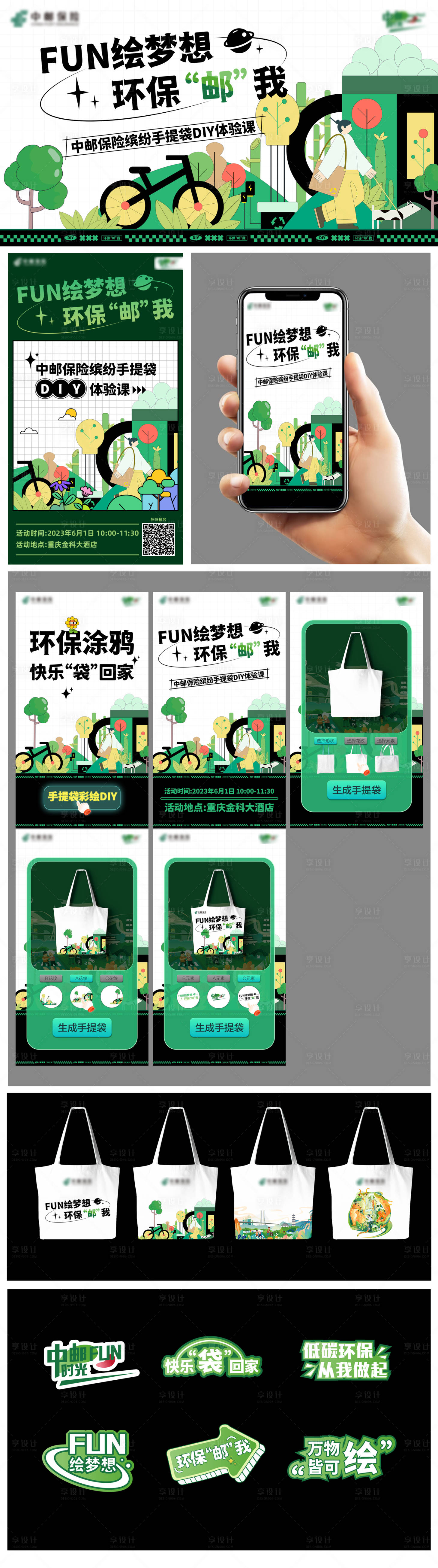 源文件下载【享设计】搜索编号：96910020163199700【环保DIY活动物料】