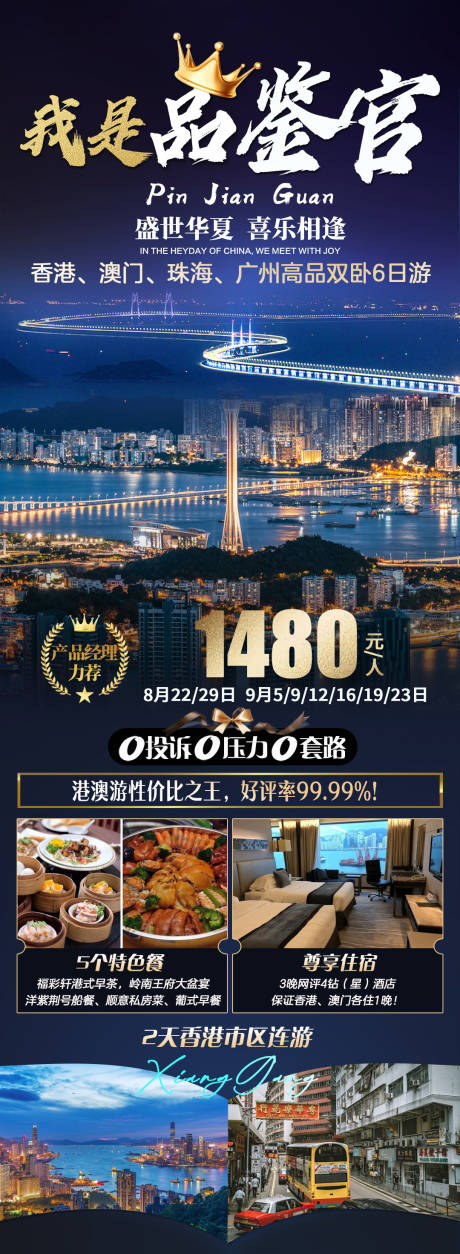 源文件下载【港珠澳旅游海报】编号：20231127115307751