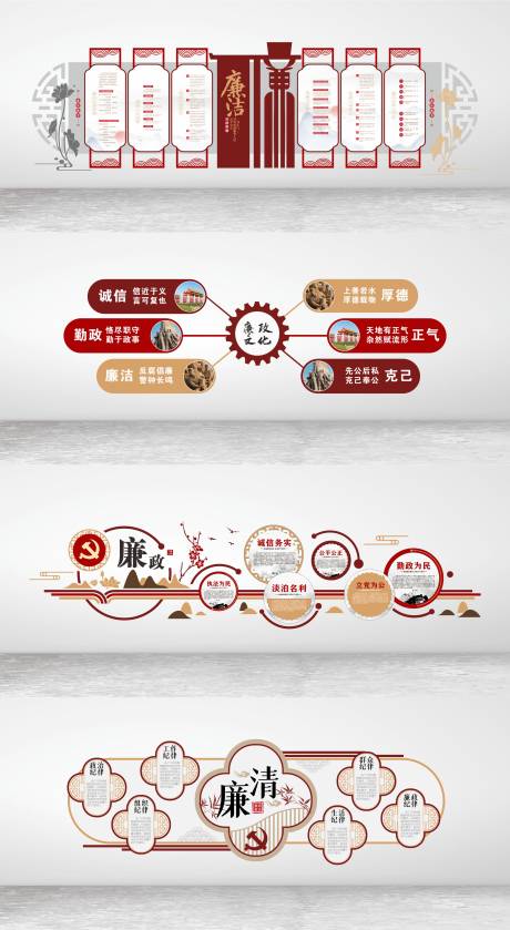 源文件下载【廉政文化墙背景板】编号：17970020634353498