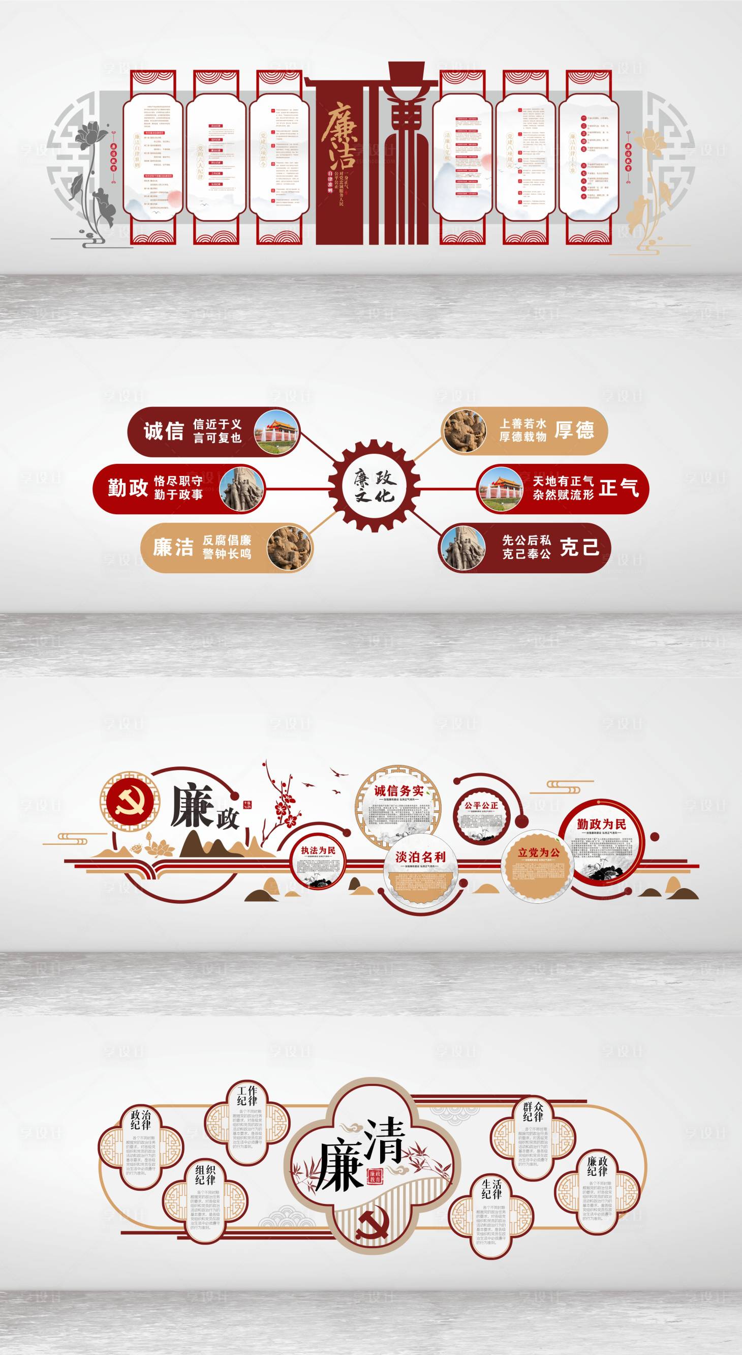 源文件下载【享设计】搜索编号：17970020634353498【廉政文化墙背景板】