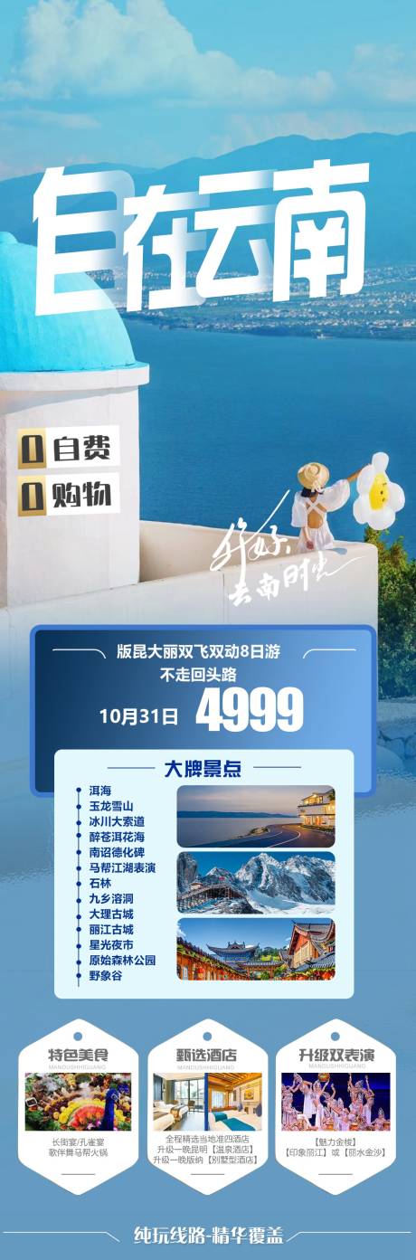 源文件下载【云南丽江西双版纳旅游海报】编号：20231122093717259