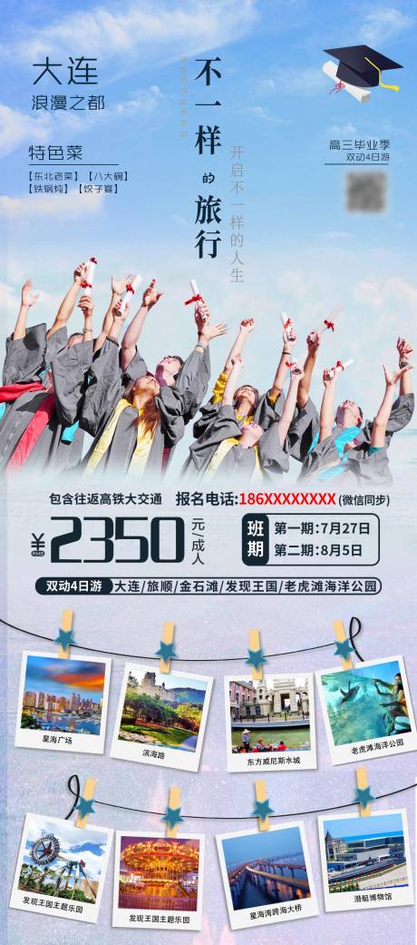 源文件下载【大连毕业季旅游】编号：67350020376602453