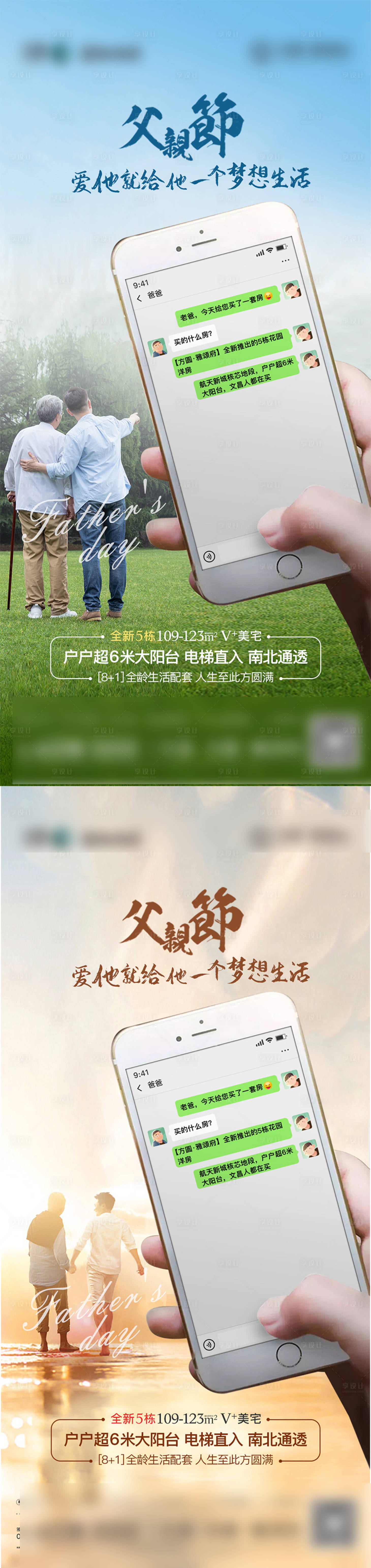 源文件下載【享設計】搜索編號：55750020236827189【父親節海報】