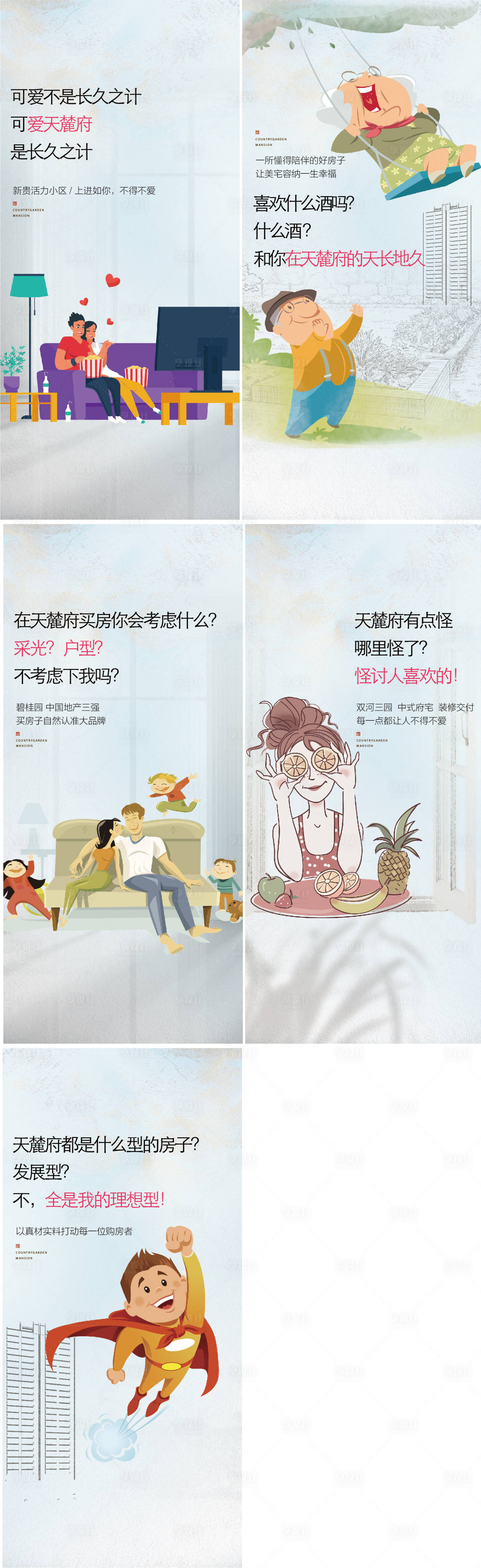 源文件下载【价值卖点插画生活户型场景手绘海报】编号：69520020424558265