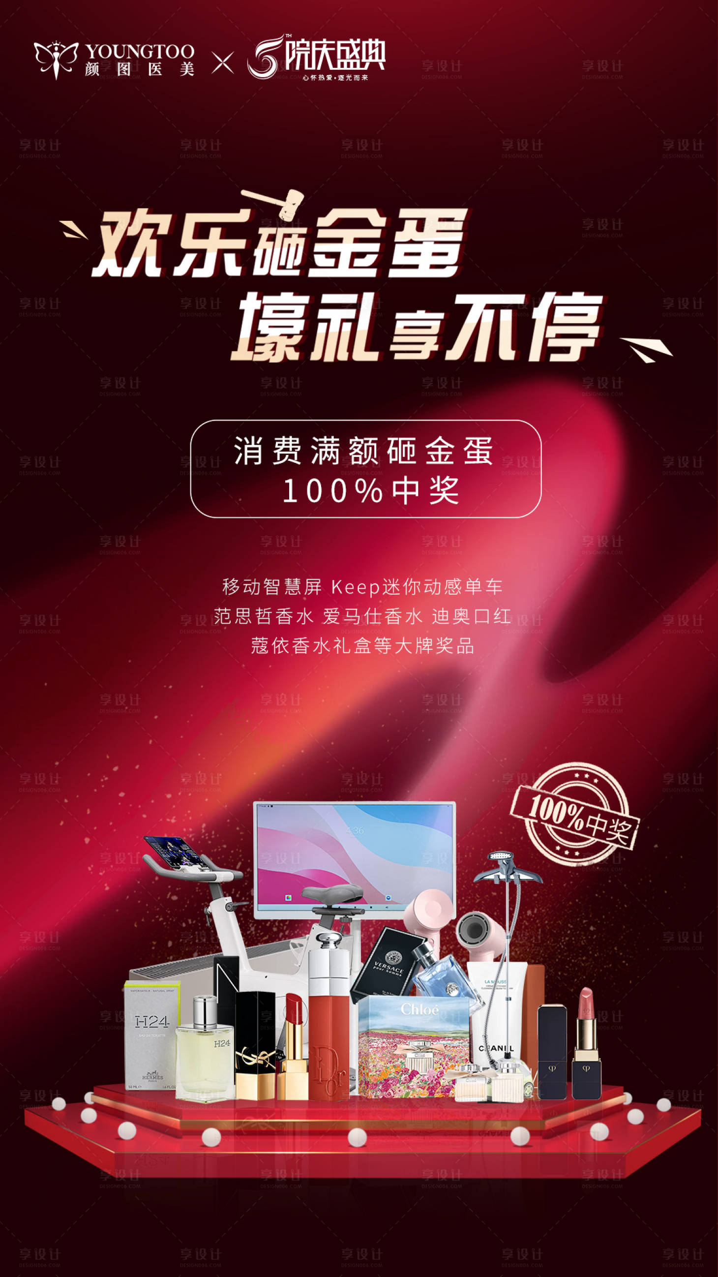 源文件下载【享设计】搜索编号：19540020527924692【周年庆消费礼海报】