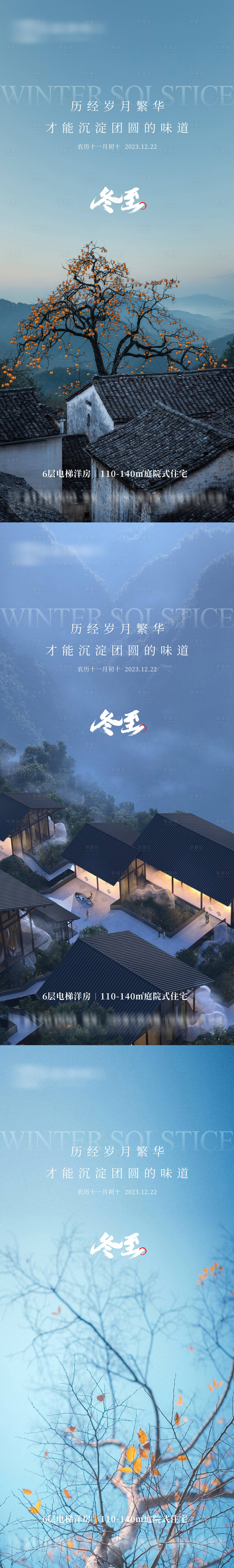 源文件下载【享设计】搜索编号：91650020678213081【地产冬至节气海报】
