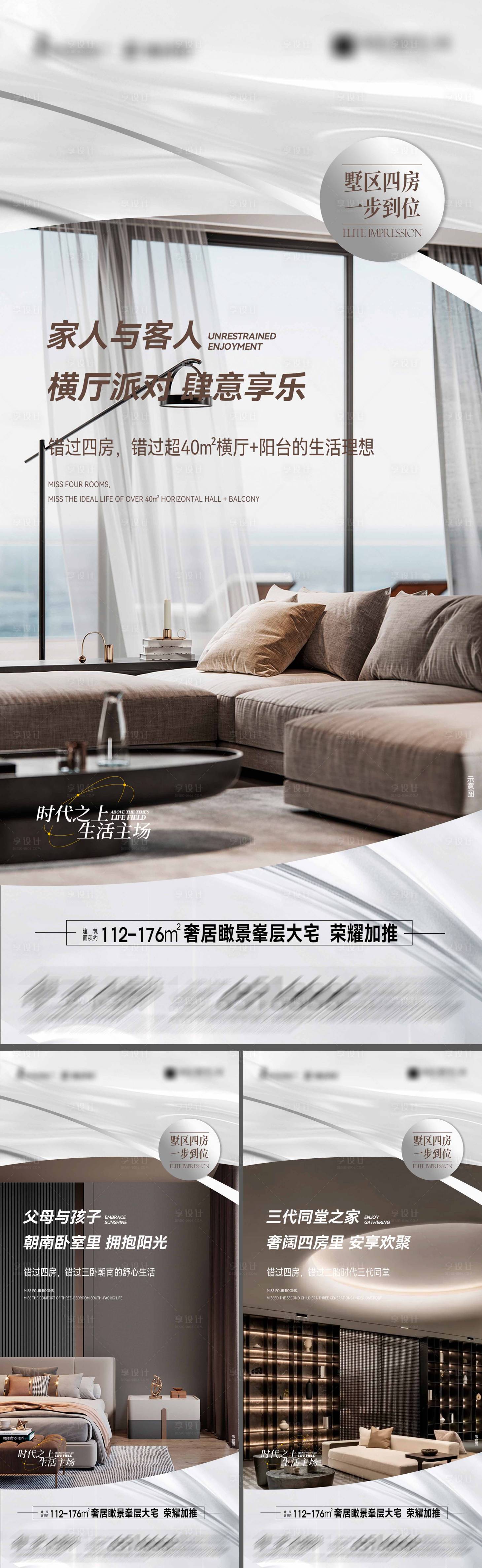 源文件下載【享設計】搜索編號：80220020657236659【地產墅居四房價值點海報】