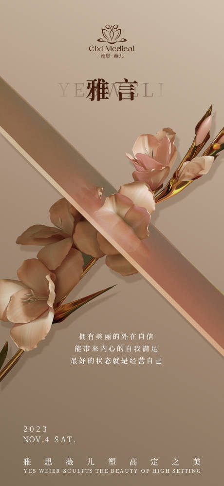 源文件下載【享設計】搜索編號：14270020483059580【醫美朋友圈海報】