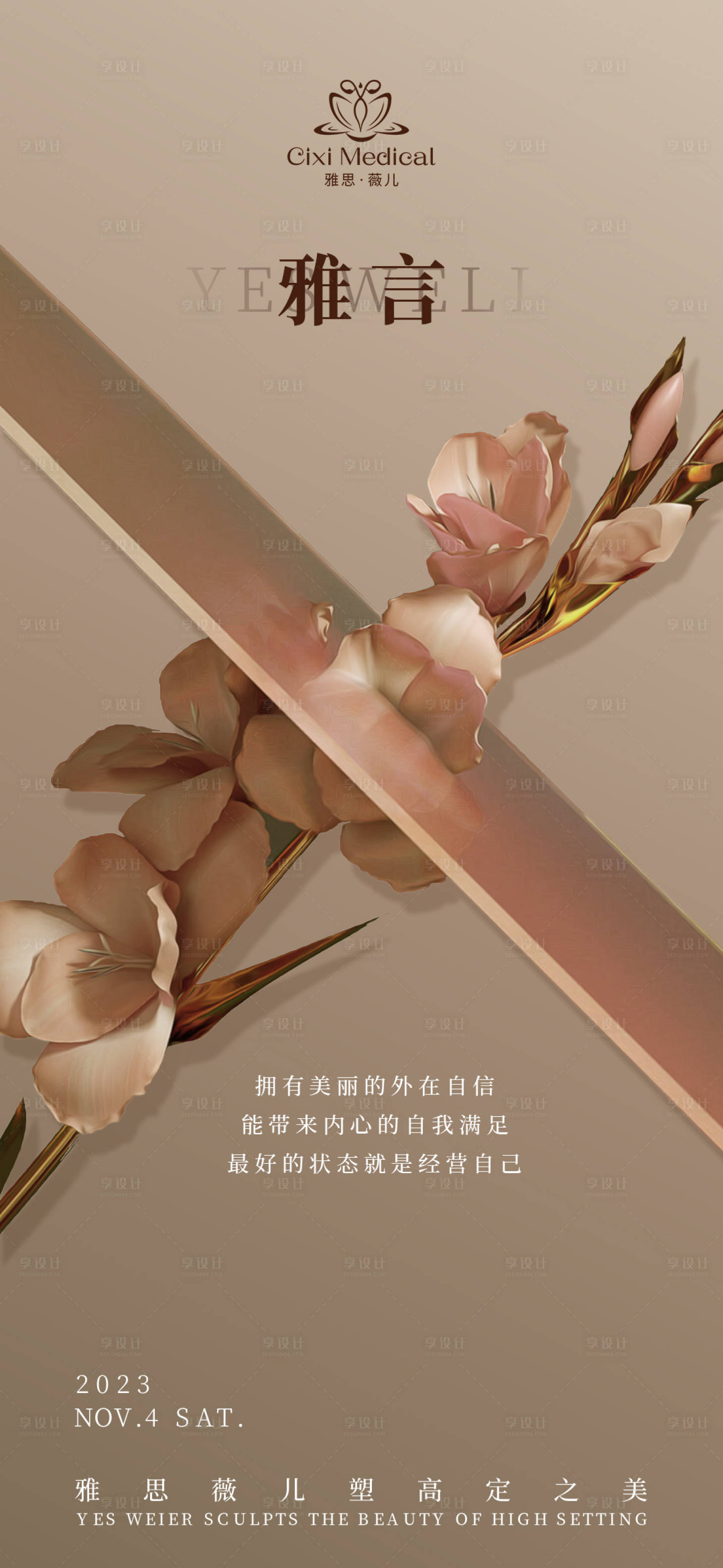 源文件下载【享设计】搜索编号：14270020483059580【医美朋友圈海报】