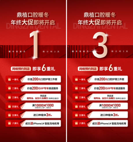 源文件下載【享設(shè)計(jì)】搜索編號(hào)：64190020192556604【口腔活動(dòng)倒計(jì)時(shí)海報(bào)】