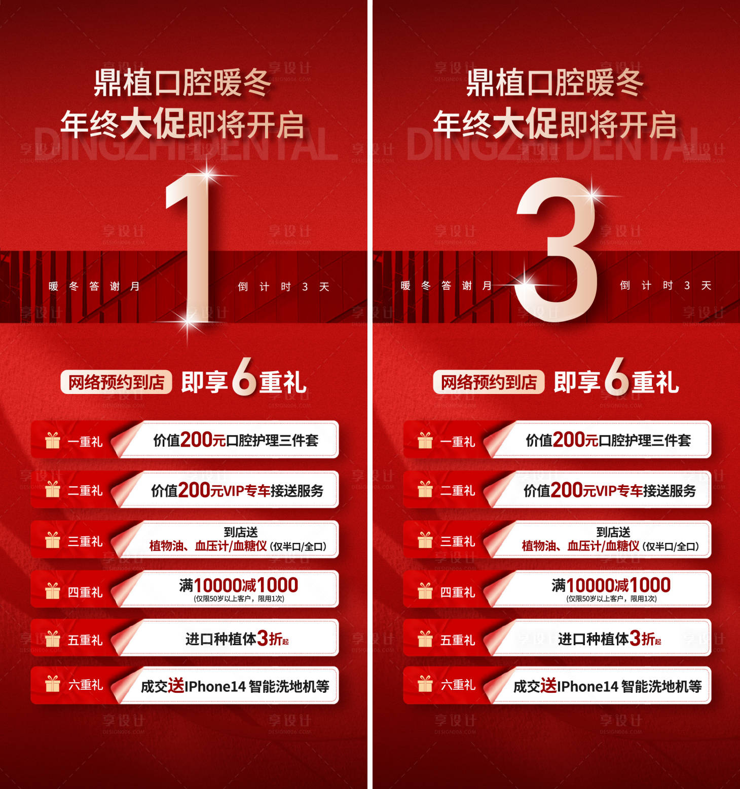 源文件下载【享设计】搜索编号：64190020192556604【口腔活动倒计时海报】