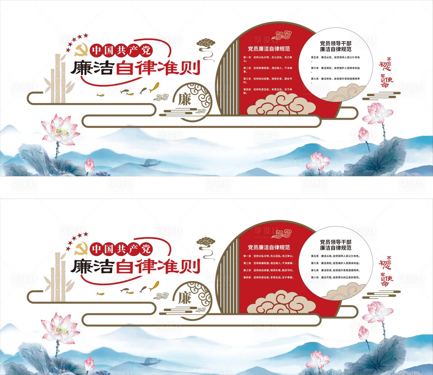 源文件下载【廉洁自律准则廉政文化墙】编号：80230020691554798