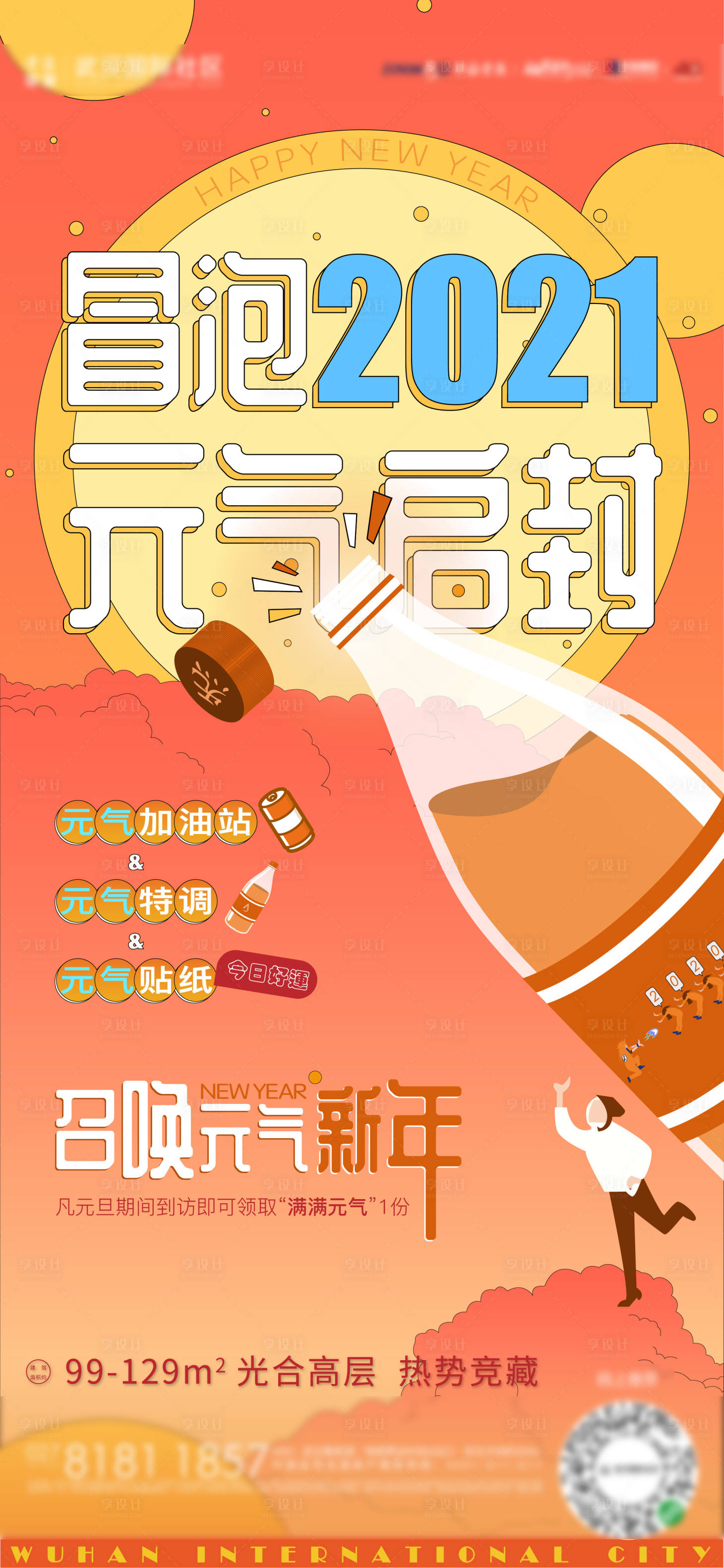 源文件下载【享设计】搜索编号：85500020589975542【元旦海报】
