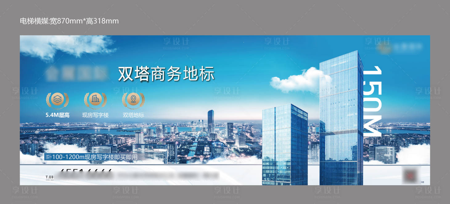 源文件下载【地产商业写字楼海报】编号：77620020231994117