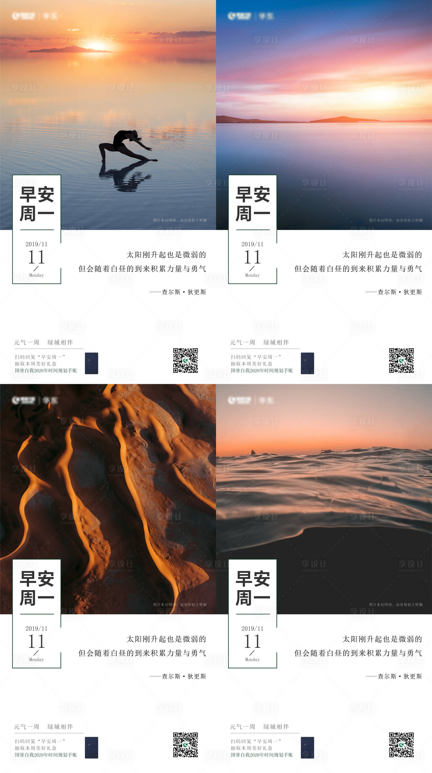 源文件下載【享設計】搜索編號：50220020269638806【早安周一】