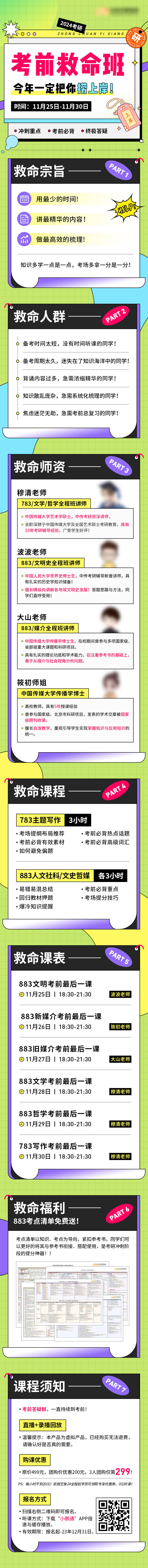 源文件下载【考前救命班海报】编号：31640020452644028