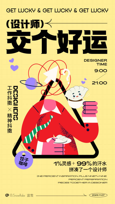 源文件下載【享設計】搜索編號：14890020244505040【交個好運海報】