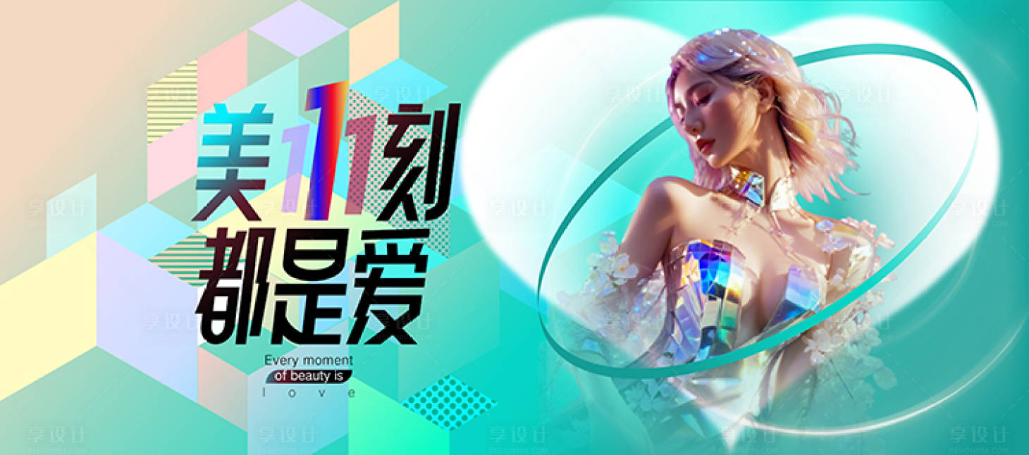 源文件下载【享设计】搜索编号：94390020138457654【医美整形双十一活动海报展板】
