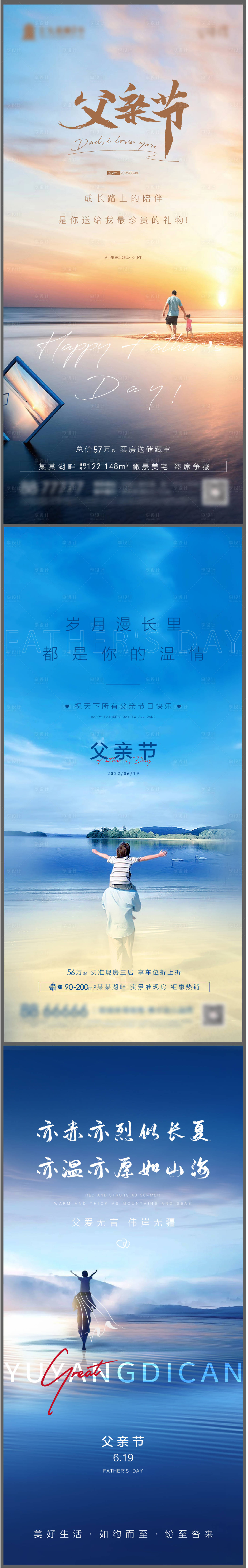 源文件下载【父亲节海报】编号：21800020656327620