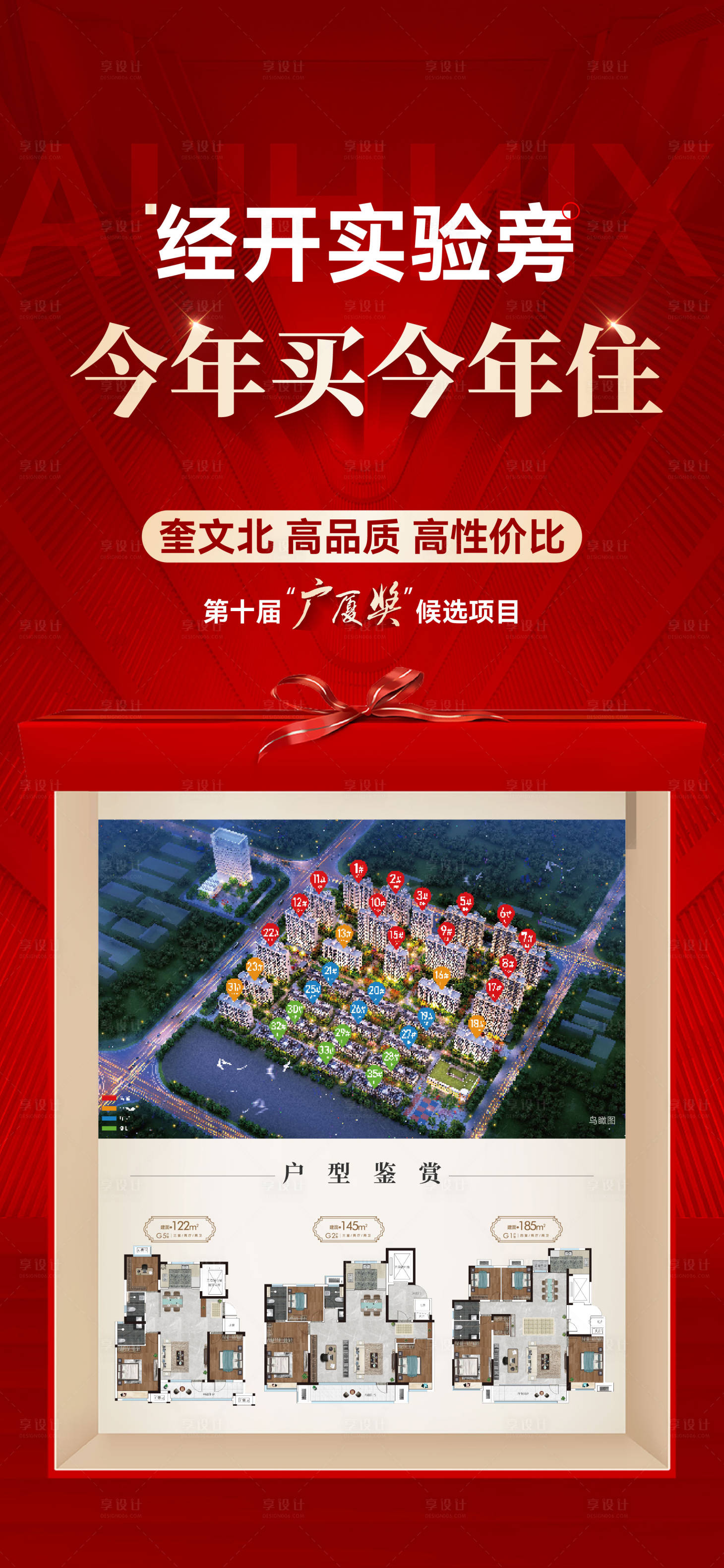 源文件下载【享设计】搜索编号：96200020194372622【渠道特价房户型图海报】