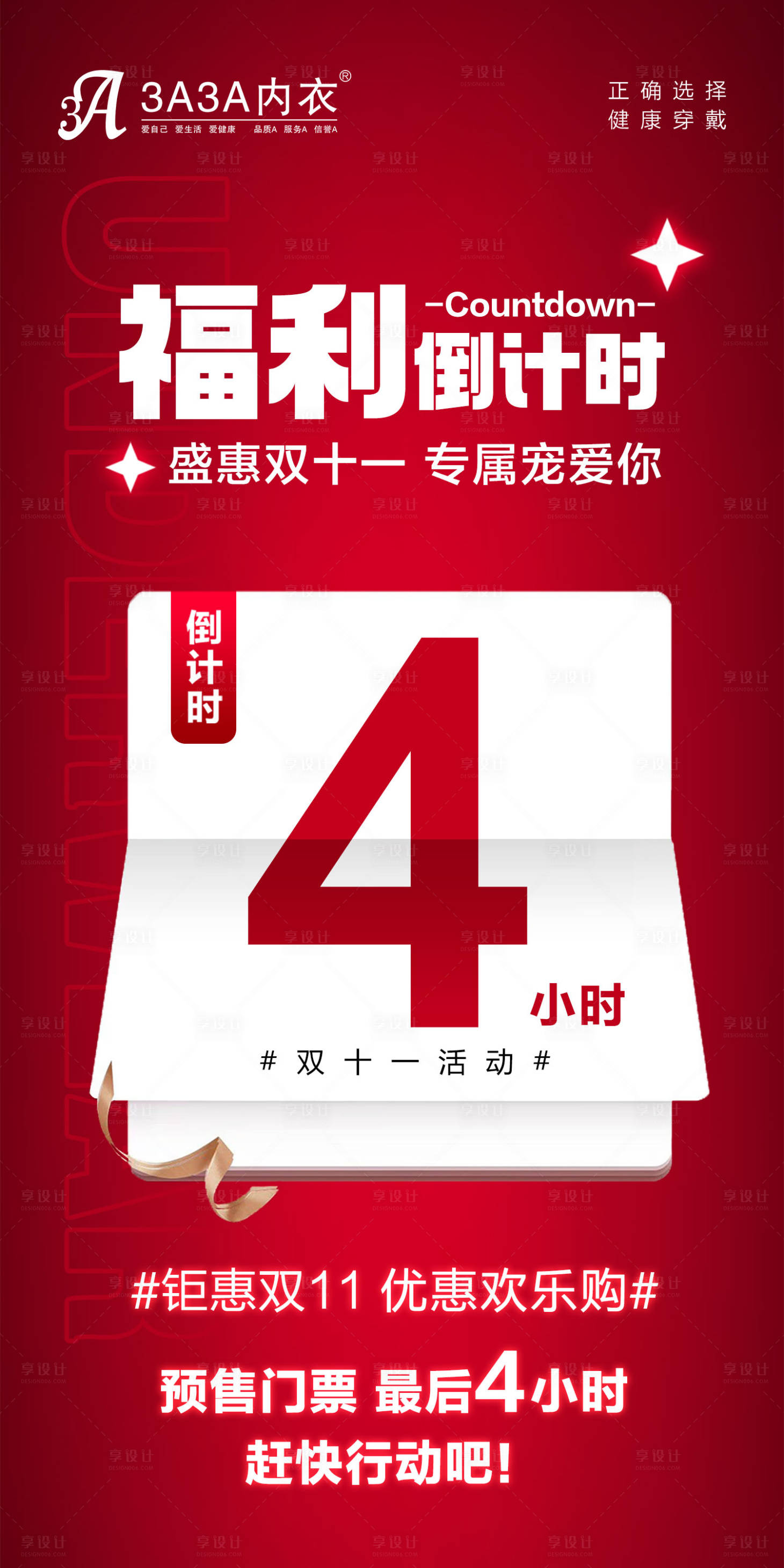 源文件下载【活动倒计时海报】编号：14950020665005911