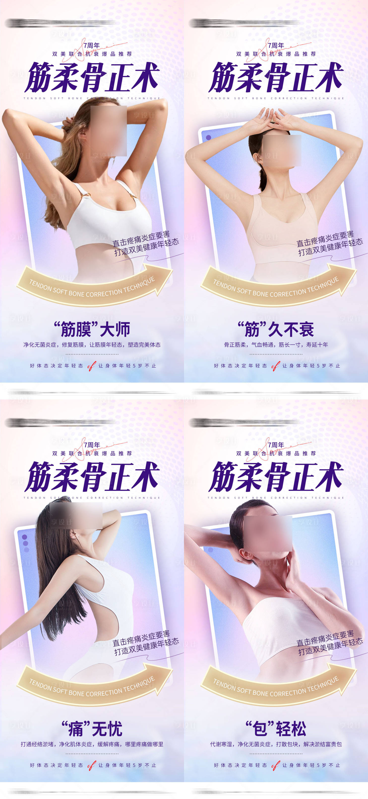 源文件下载【享设计】搜索编号：86570020189694344【医美项目海报】