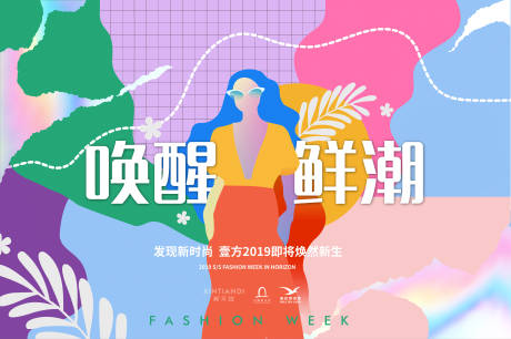 源文件下载【商业时尚活动背景板】编号：71480020155272932