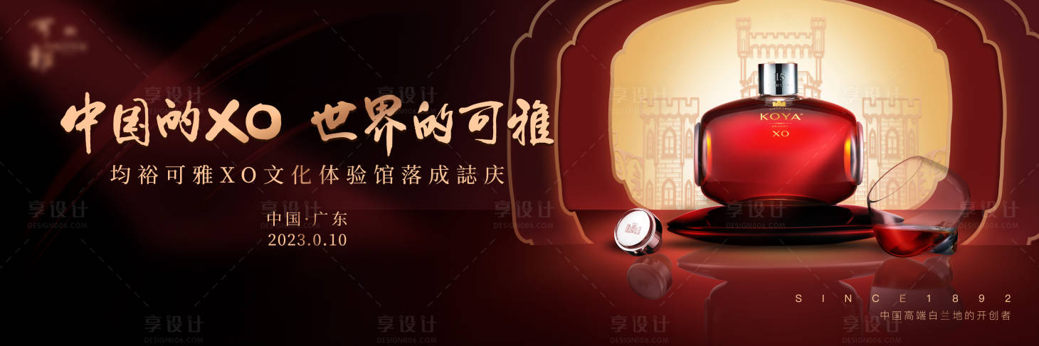 源文件下载【享设计】搜索编号：34510020228809507【高端酒类商务晚宴背景板】