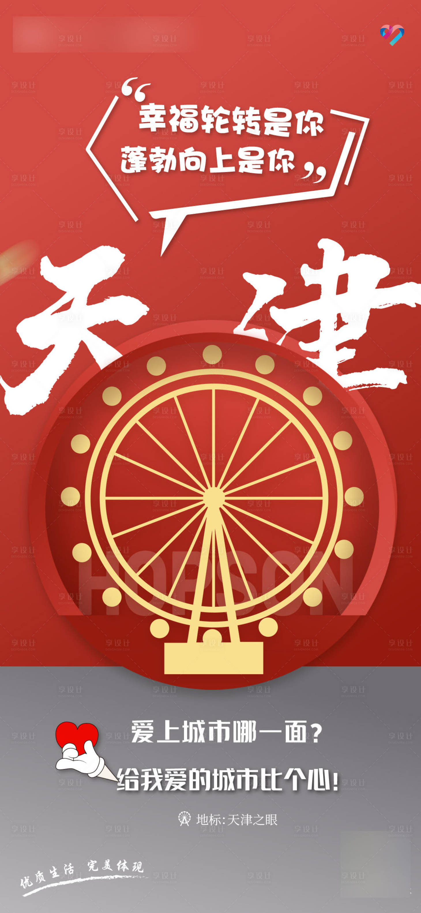 源文件下载【地产城市海报】编号：30440020501863583